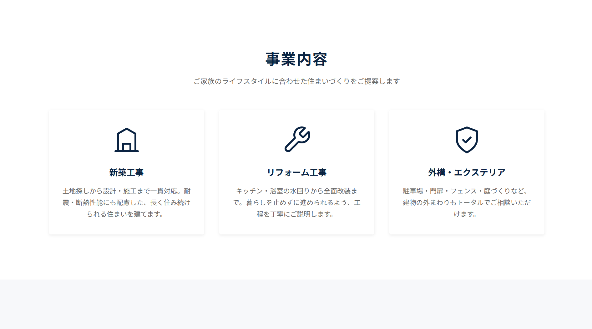 建設会社向けホームページ スクリーンショット 2