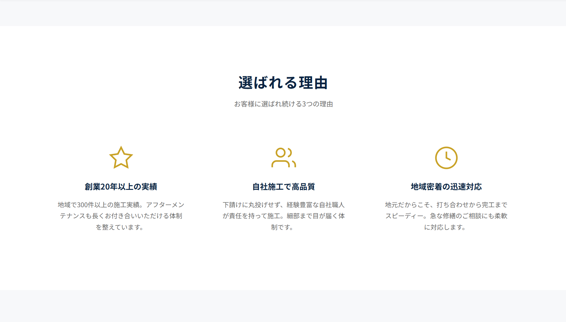 建設会社向けホームページ スクリーンショット 4