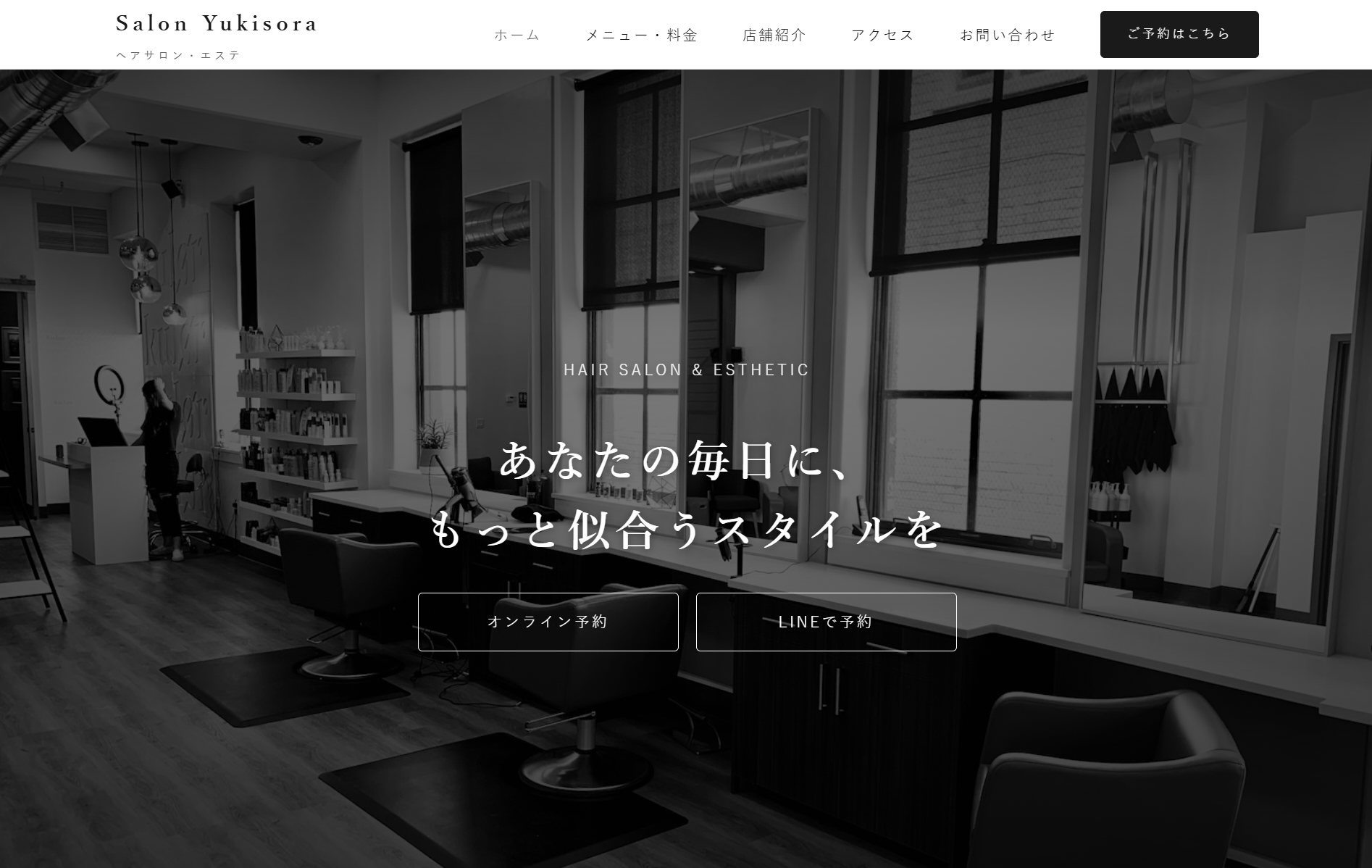 サロン向けホームページのスクリーンショット