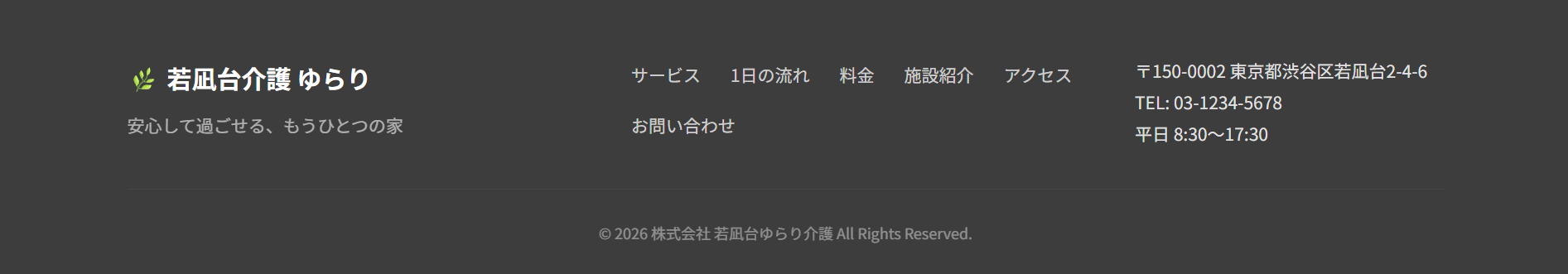 介護施設向けホームページ スクリーンショット 11