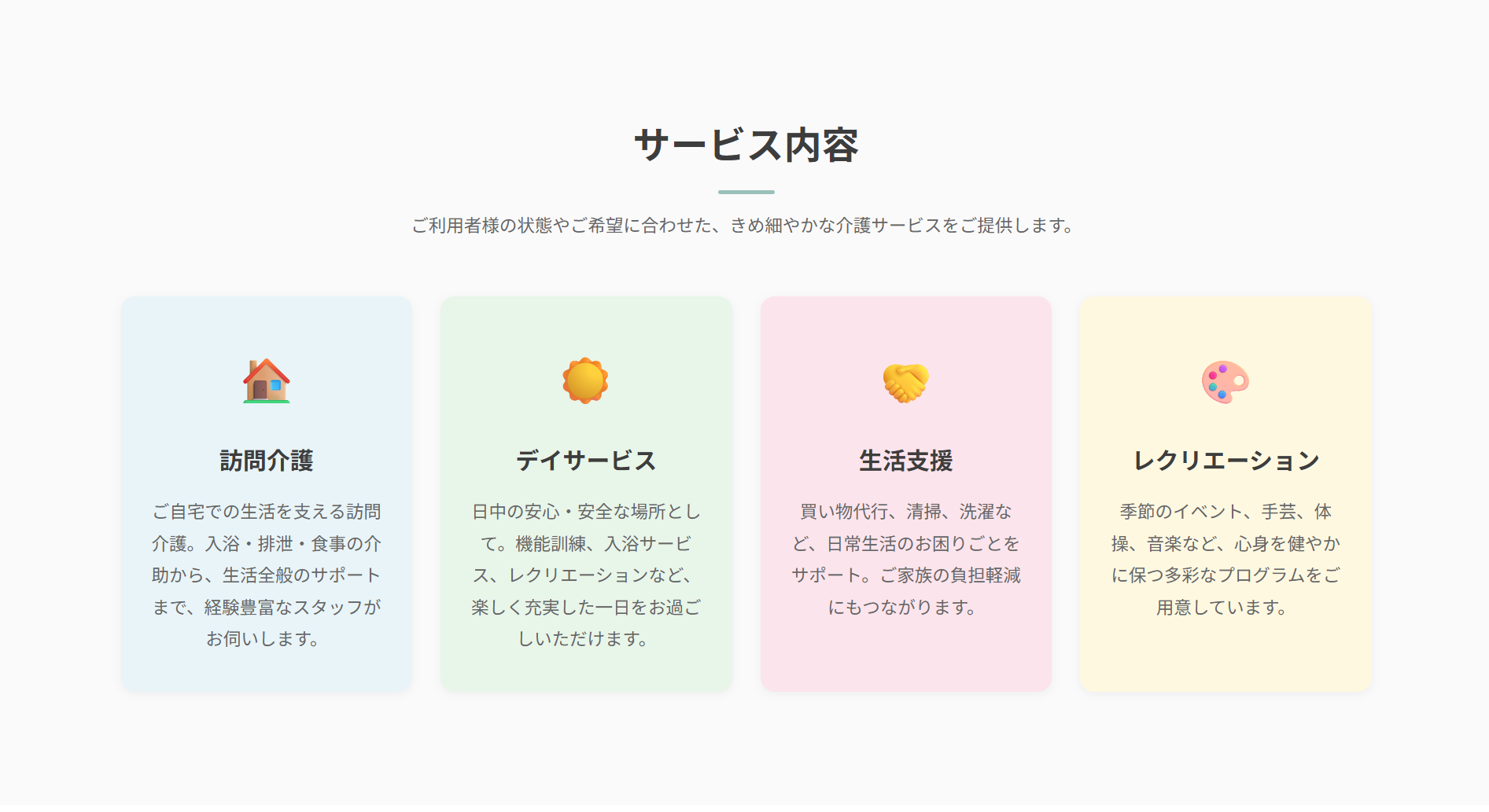 介護施設向けホームページ スクリーンショット 2