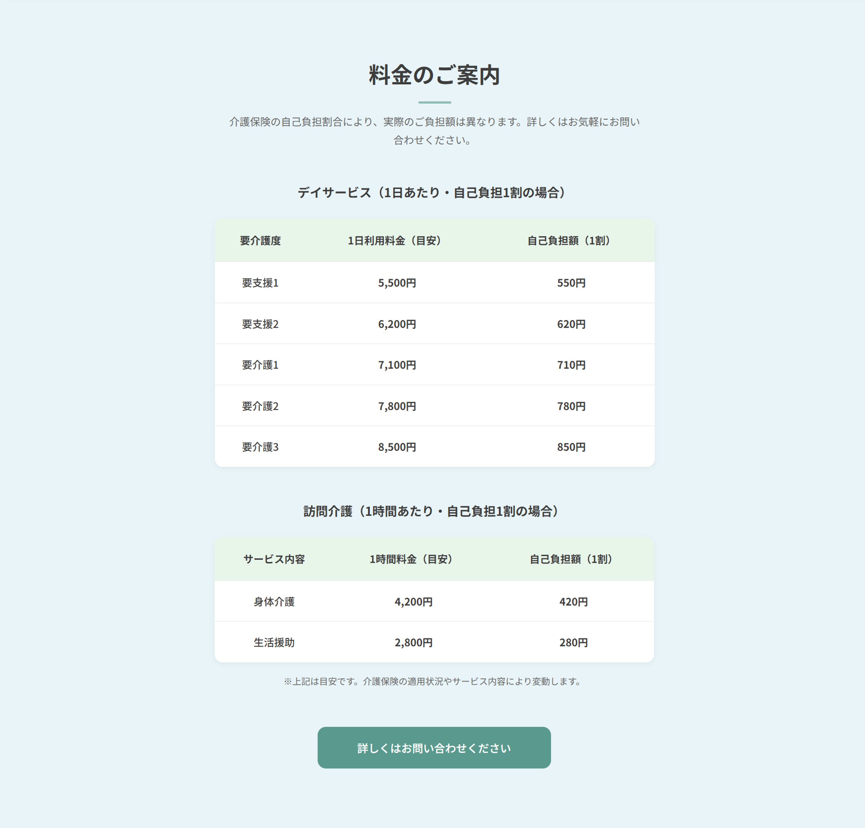 介護施設向けホームページ スクリーンショット 4
